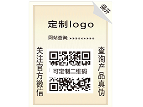 產(chǎn)品防偽標(biāo)簽的價(jià)值你了解嗎？