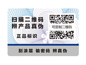一物一碼防偽標(biāo)簽是什么？