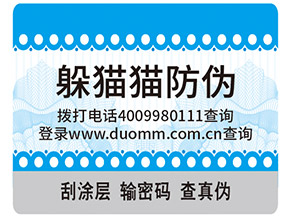 運(yùn)用躲貓貓防偽標(biāo)簽具有什么作用？