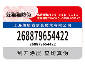 怎樣去選擇防偽溯源公司？