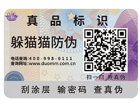 二維碼防偽標簽可以起到什么作用？
