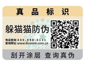 使用不干膠防偽標(biāo)簽的優(yōu)點有哪些？