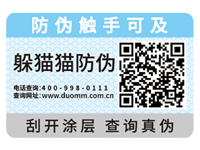 防偽標(biāo)簽需要如何挑選，這些經(jīng)驗(yàn)之談