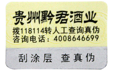 平鋪式防偽標(biāo)簽與卷筒式防偽標(biāo)簽有何相同點與不同點.jpg