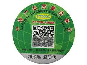 一物一碼二維碼防偽標簽有哪些功能？
