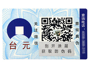 激光鐳射防偽標簽有哪些防偽技術(shù)？