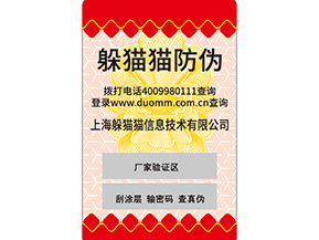 二維碼防偽標(biāo)簽是什么？如何實(shí)現(xiàn)防偽的呢？.jpg