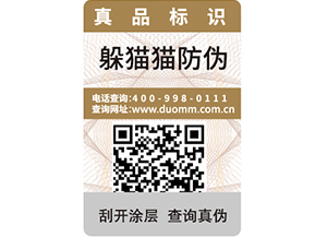 防偽防竄貨系統(tǒng)的原理是什么？