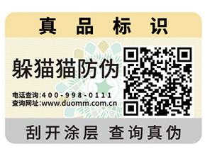 對于二維碼防偽標(biāo)簽的優(yōu)勢價值你了解多少？