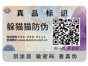 不干膠防偽標(biāo)簽如何制作出來？