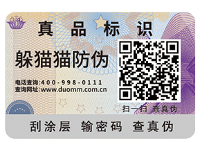 防偽標(biāo)簽公司如何選擇？