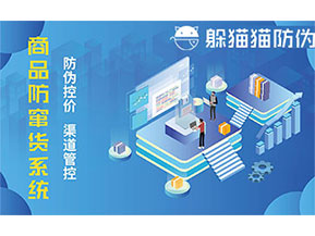 二維碼防竄貨系統(tǒng)可以實(shí)現(xiàn)哪些功能？