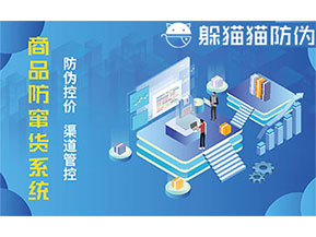 二維碼防竄貨系統(tǒng)給企業(yè)帶來的優(yōu)勢有哪些？