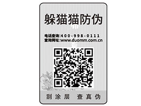 二維碼防偽標(biāo)簽為什么受到廣泛的運(yùn)用？