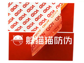 VOID防偽標(biāo)簽給企業(yè)帶來了哪些優(yōu)勢價(jià)值？