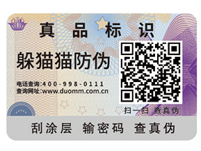 防偽標(biāo)簽帶給企業(yè)的優(yōu)勢都有哪些？