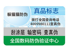 防偽的作用是什么？