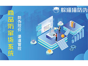 防竄貨系統(tǒng)的主要功能有哪些？