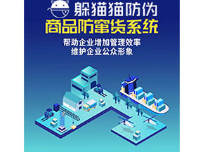 經(jīng)銷商防竄貨系統(tǒng)的功能都有哪些？