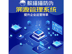 農(nóng)產(chǎn)品防偽溯源系統(tǒng)的作用有哪些？