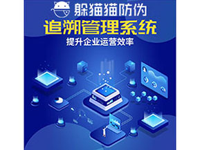 二維碼追溯系統(tǒng)的作用有哪些？