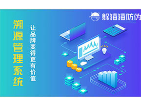 運(yùn)用二維碼溯源系統(tǒng)可以帶來什么好處？
