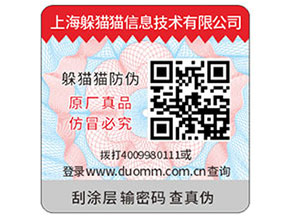 可變二維碼防偽標簽可以幫助企業(yè)實現(xiàn)什么功能？