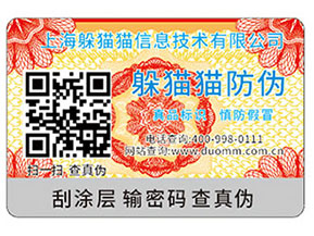 二維碼防偽標簽帶來的作用價值？