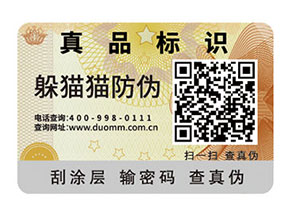 如何定制二維碼防偽標簽？可以帶來什么好處？