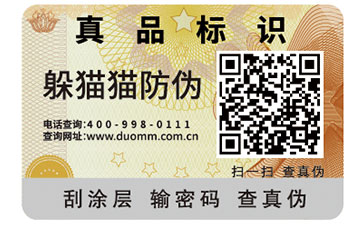 二維碼防偽標簽可以帶來什么優(yōu)勢作用？