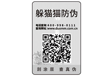 二維碼防偽標簽給企業(yè)帶來了什么優(yōu)勢價值？