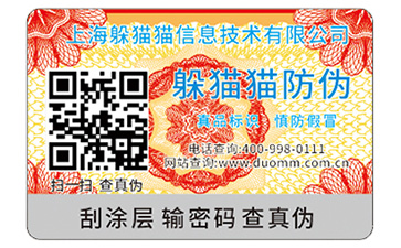  防偽標簽有哪些優(yōu)勢價值？