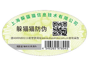 防偽標簽可以帶來什么作用？