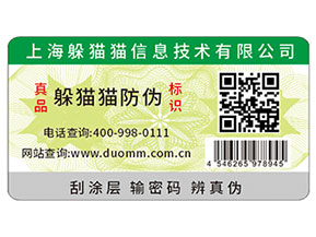 運用二維碼防偽標(biāo)簽帶來了什么功用？
