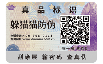 二維碼防偽標(biāo)簽的運用能帶來什么作用？