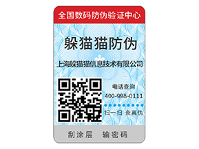 防偽標(biāo)簽可以給企業(yè)品牌帶來哪些優(yōu)勢？