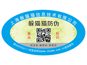 二維碼防偽標(biāo)簽的功能有哪些？