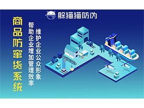 運用二維碼防偽系統(tǒng)能夠帶來什么優(yōu)勢價值？