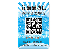 企業(yè)定制防偽標(biāo)簽要注意什么問題？
