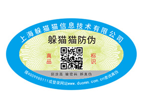 運用數(shù)碼防偽標(biāo)簽可以帶來哪些特性？