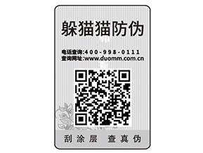 防偽標(biāo)簽可以幫助企業(yè)實現(xiàn)哪些功能作用？