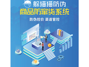 二維碼防竄貨系統(tǒng)具有哪些功能特點？