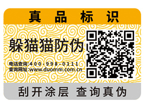 企業(yè)運用二維碼防偽標簽能帶來哪些優(yōu)勢？