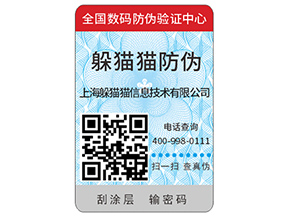 企業(yè)運用不干膠防偽標簽能帶來什么優(yōu)勢？