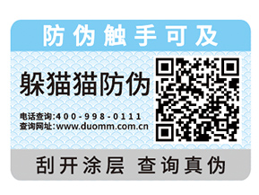 選擇防偽標簽的時候需要注意哪些問題？