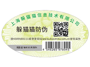 二維碼防偽標簽可以帶來什么好處？