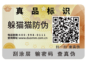 數碼防偽標簽能夠企業(yè)帶來哪些優(yōu)勢？