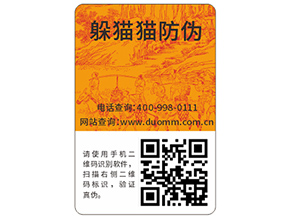 防偽標簽具有什么特性？如何助力企業(yè)營銷