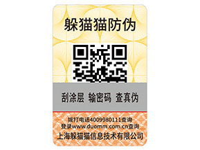 什么是刮開式防偽標簽？具有哪些優(yōu)勢作用？