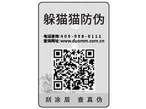 企業(yè)運用一物一碼防偽標簽能帶來哪些好處？